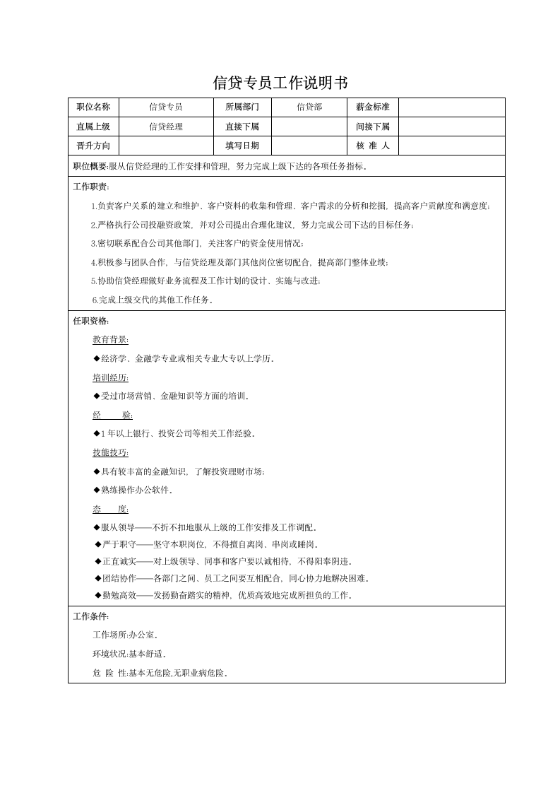 理财部、信贷部岗位说明书第3页