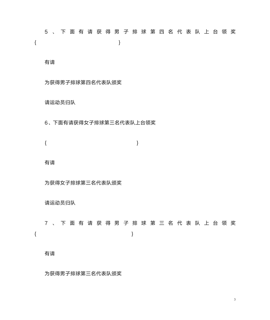 排球赛闭幕式主持词第3页