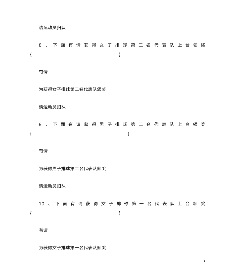 排球赛闭幕式主持词第4页