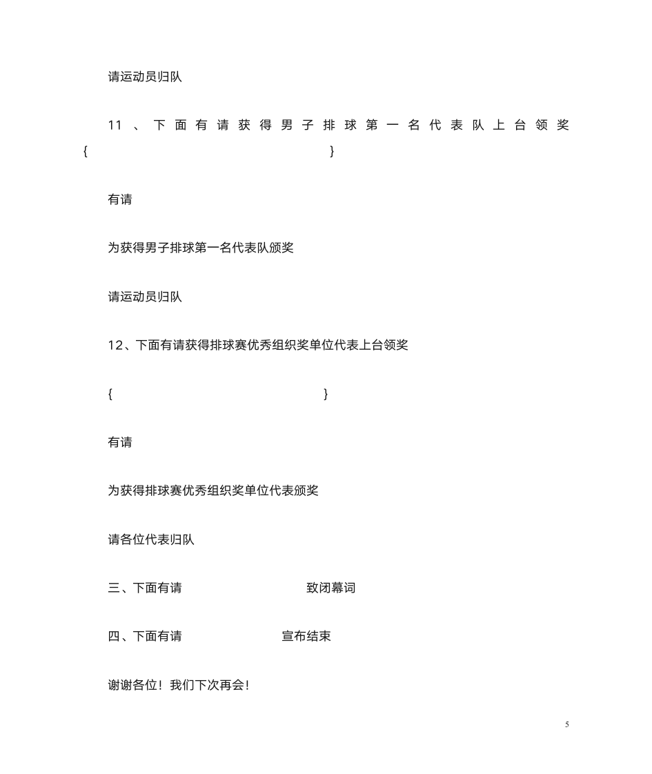 排球赛闭幕式主持词第5页