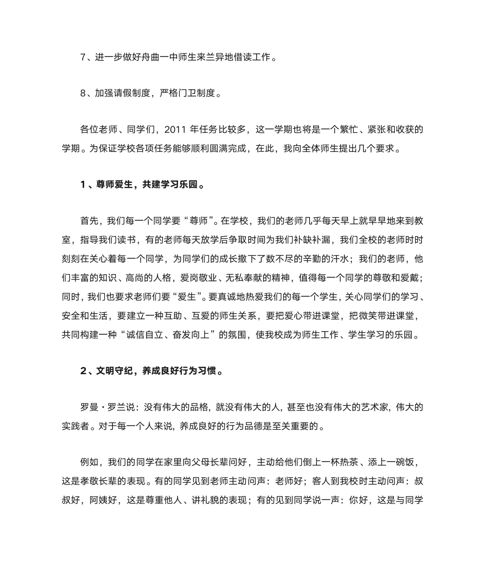 国旗下校长讲话第2页