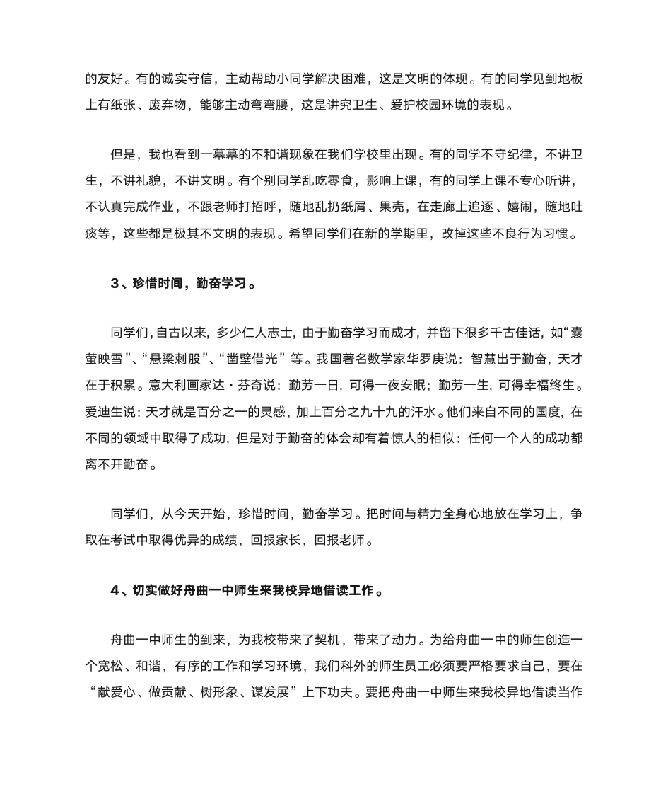 国旗下校长讲话第3页