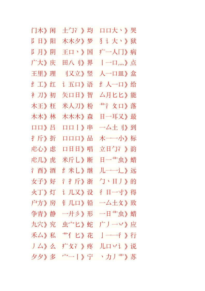 拆字游戏第1页