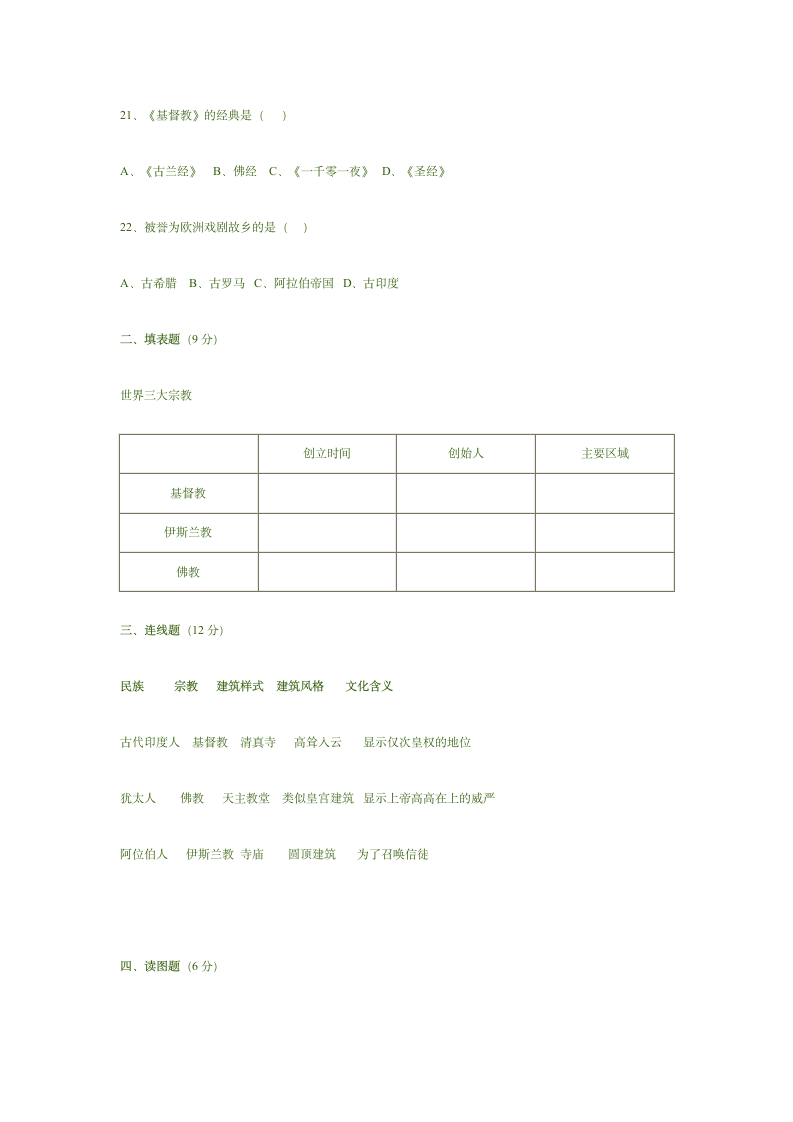 历史与社会精析第4页