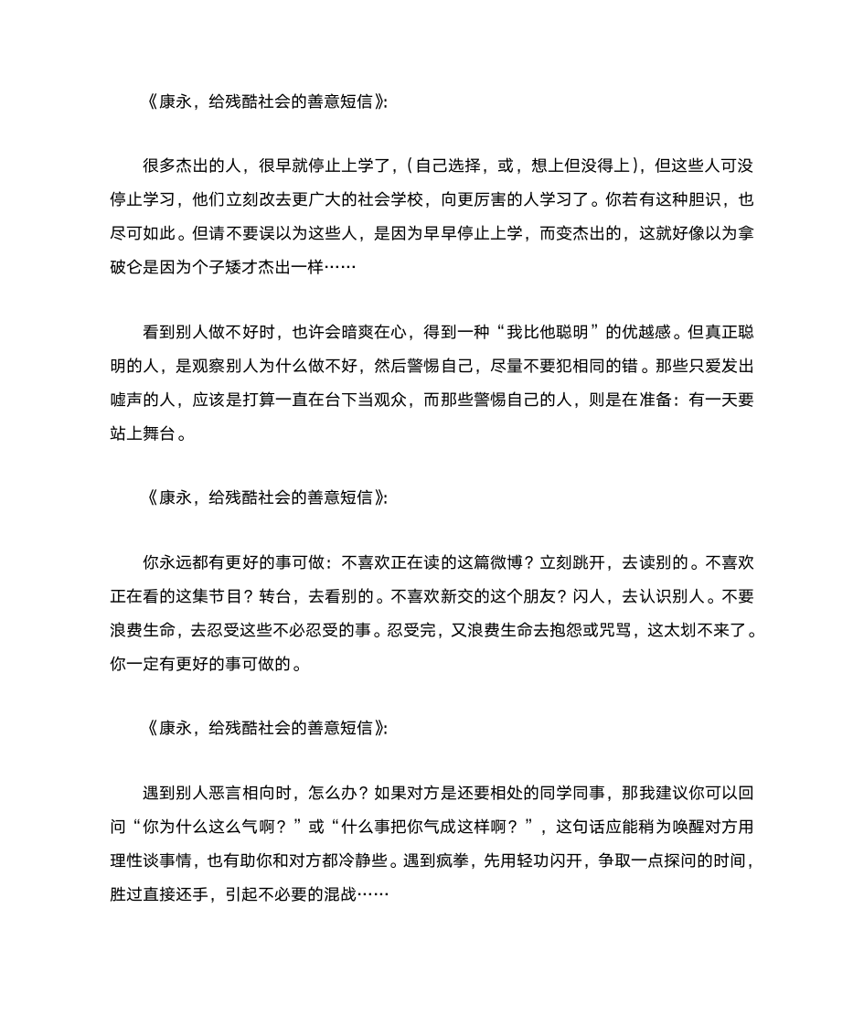 《康永,给残酷社会的善意短信》》