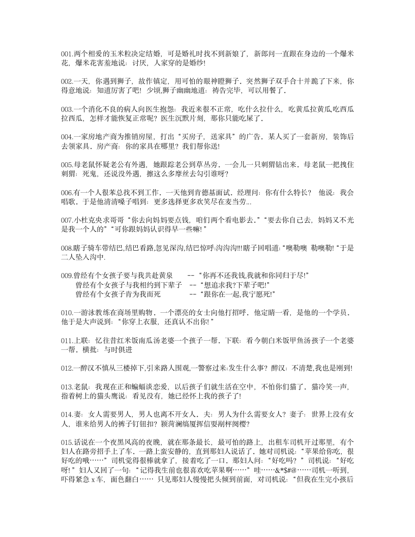 最经典的70个笑话第1页