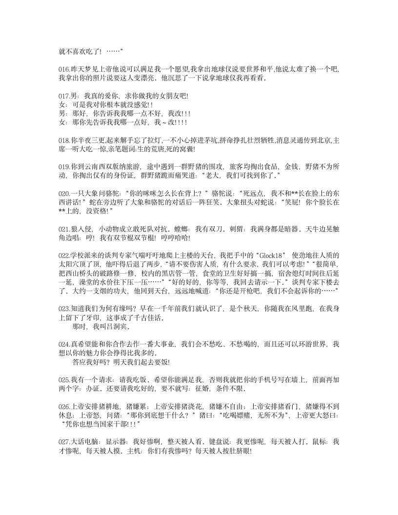 最经典的70个笑话第2页