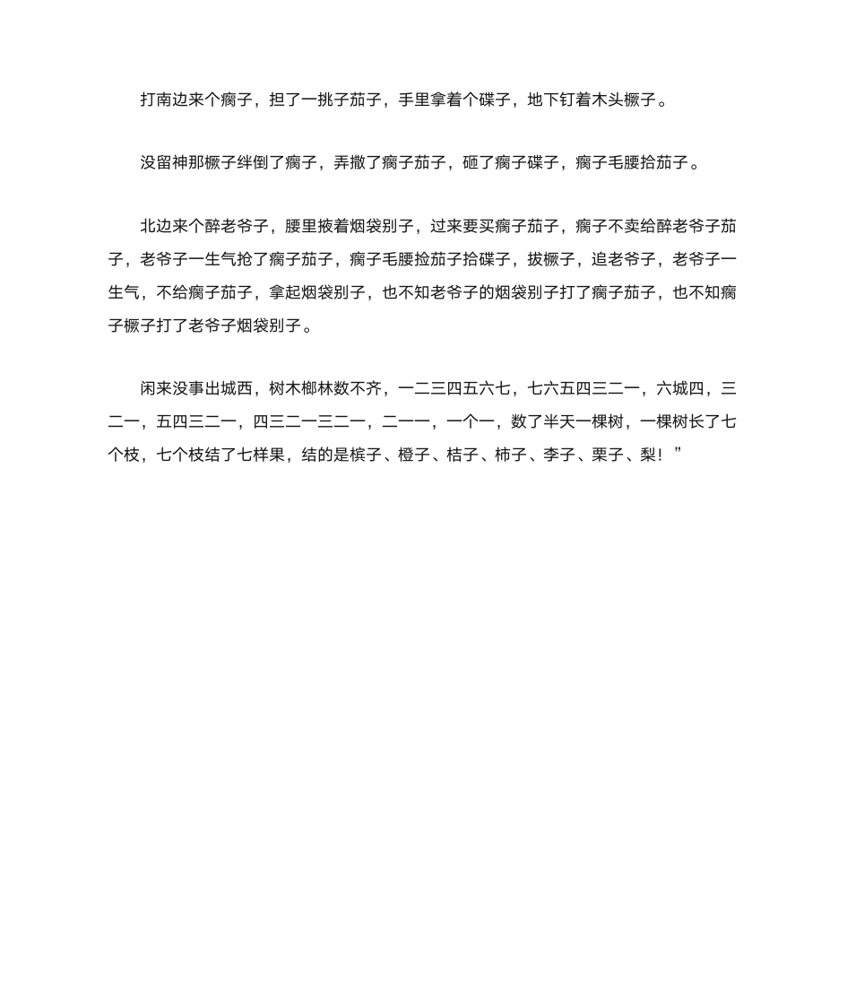 十八愁绕口令第7页