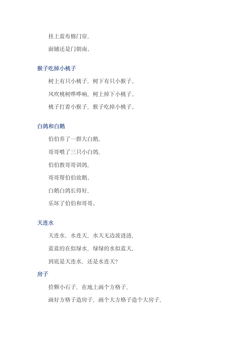 绕口令第4页