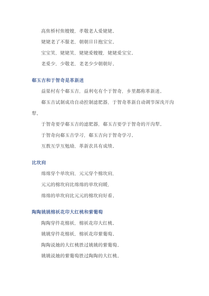 绕口令第28页