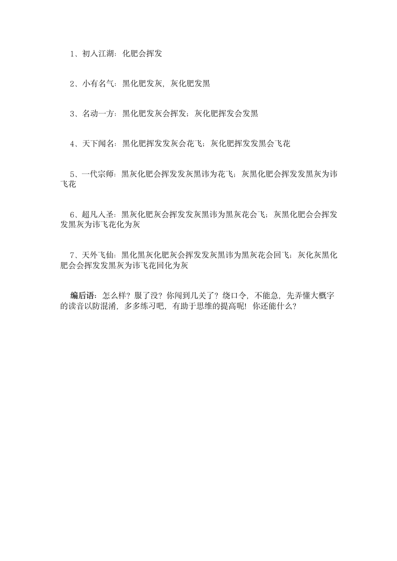 非常难说的绕口令第3页