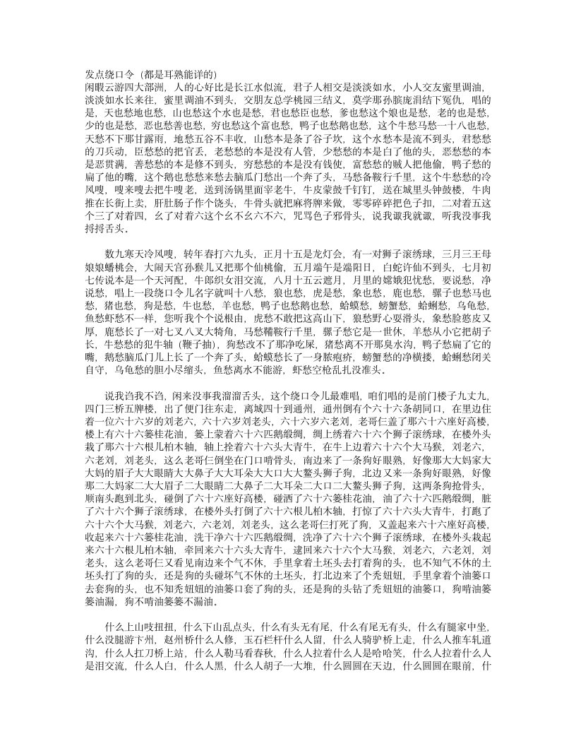 绕口令