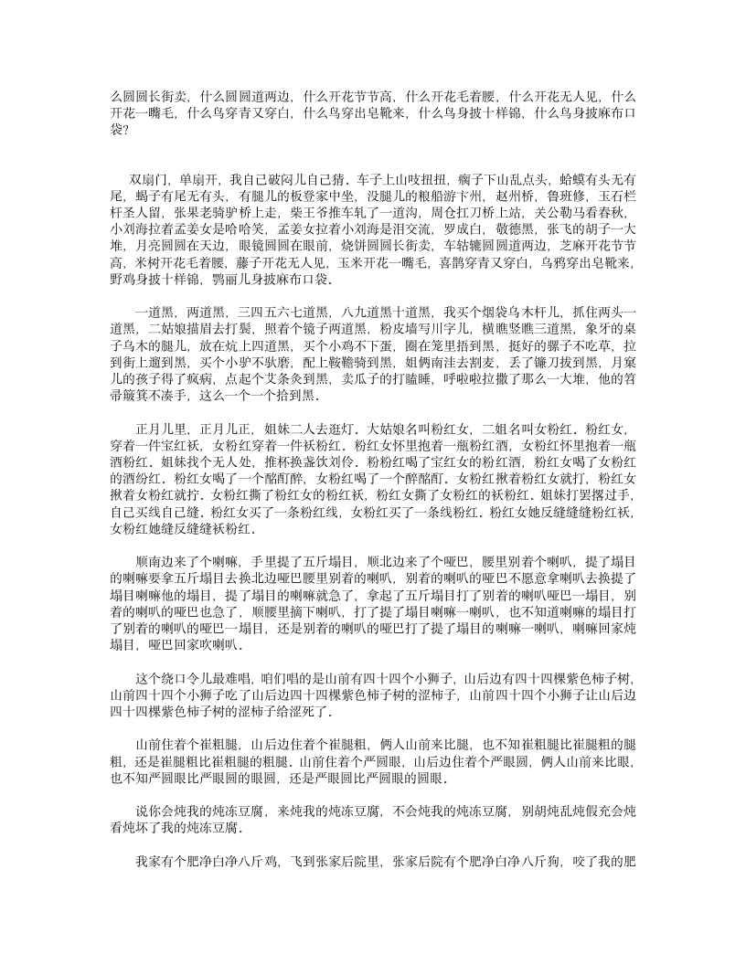 绕口令第2页