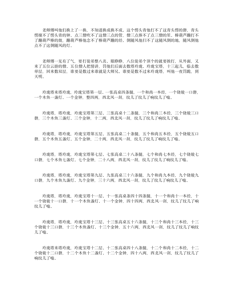 绕口令第4页