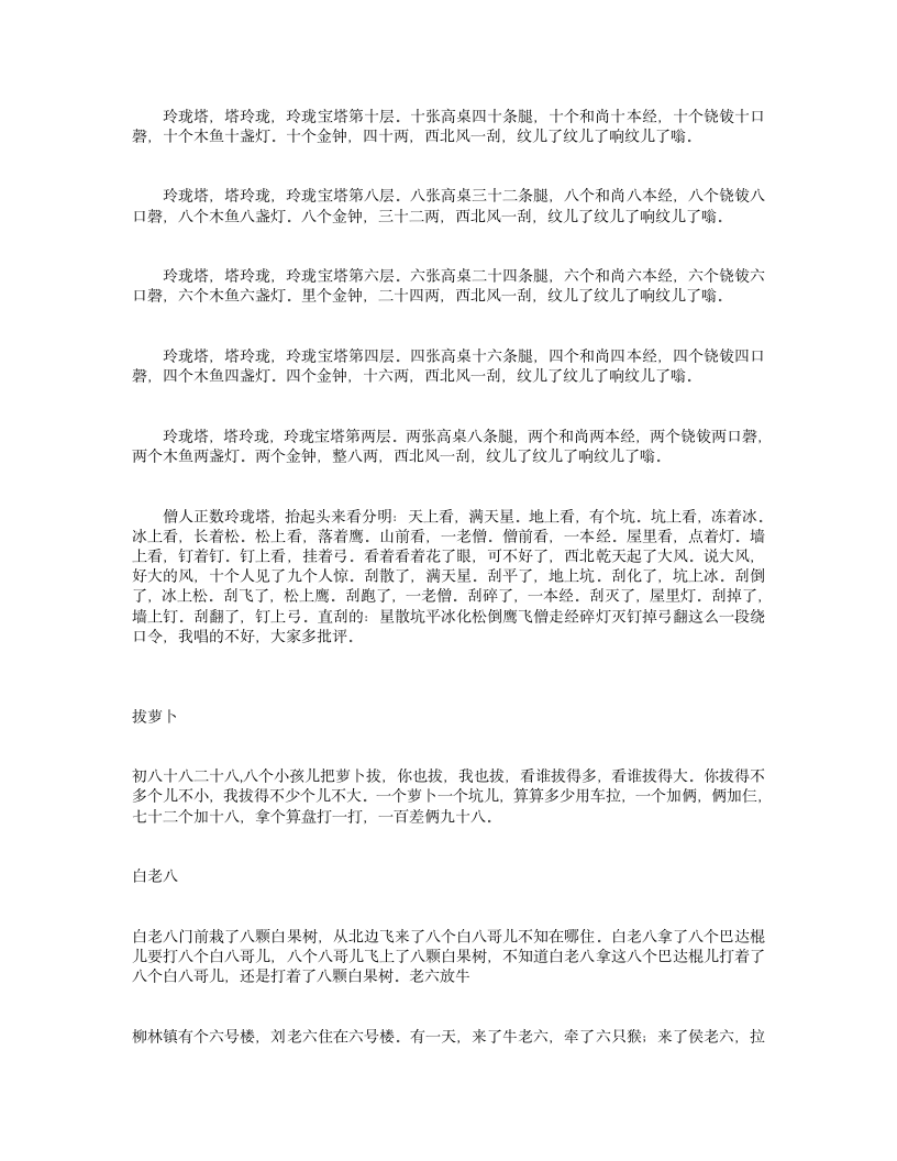 绕口令第5页