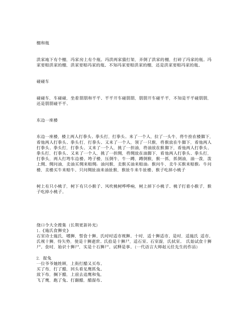 绕口令第11页