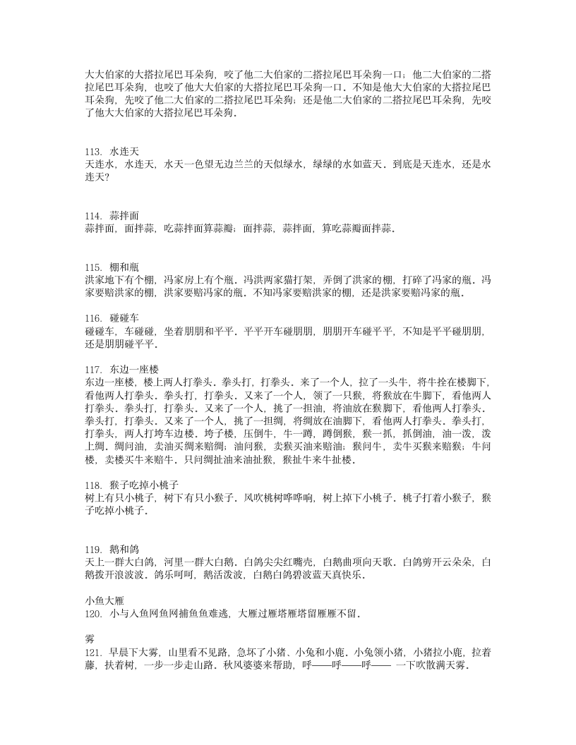 绕口令第27页