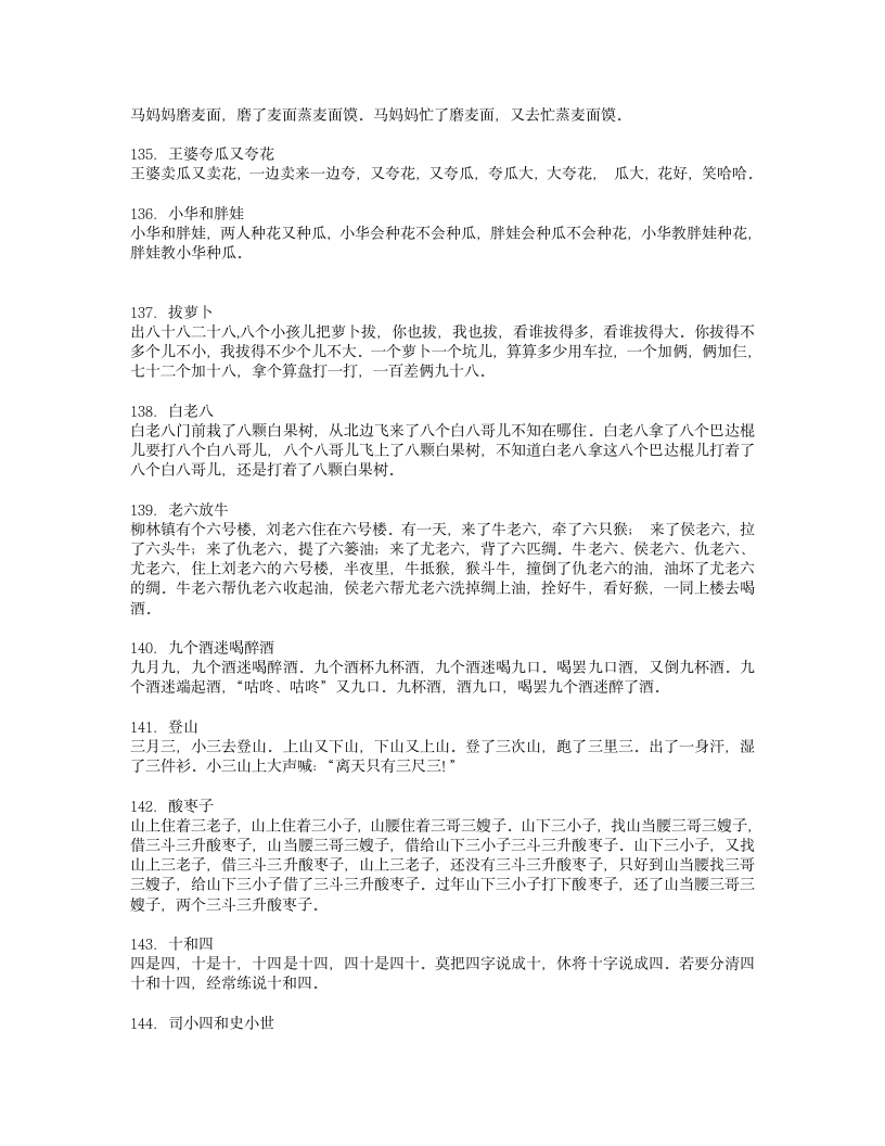 绕口令第29页