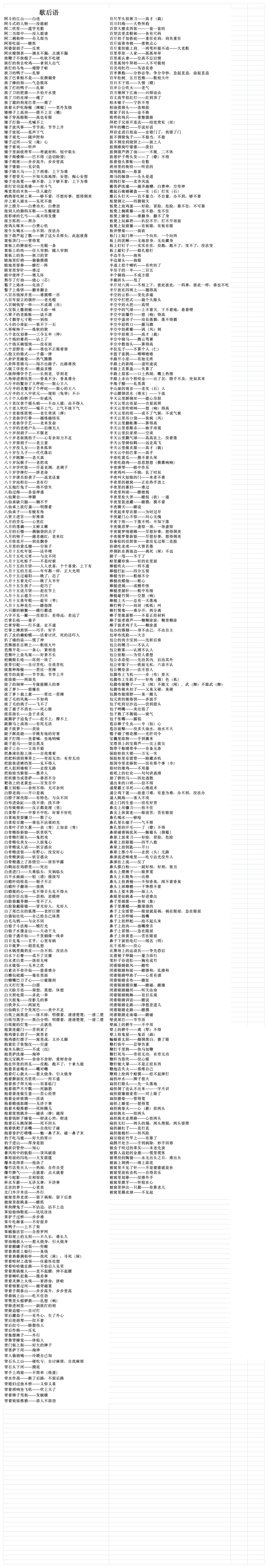 小学生歇后语第1页