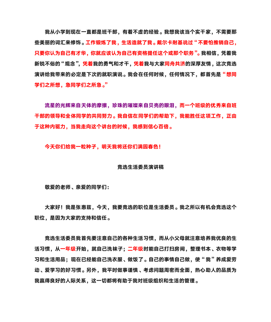 五年级习作发言稿第3页