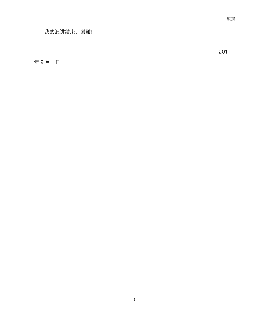 教师节学生代表发言稿第2页