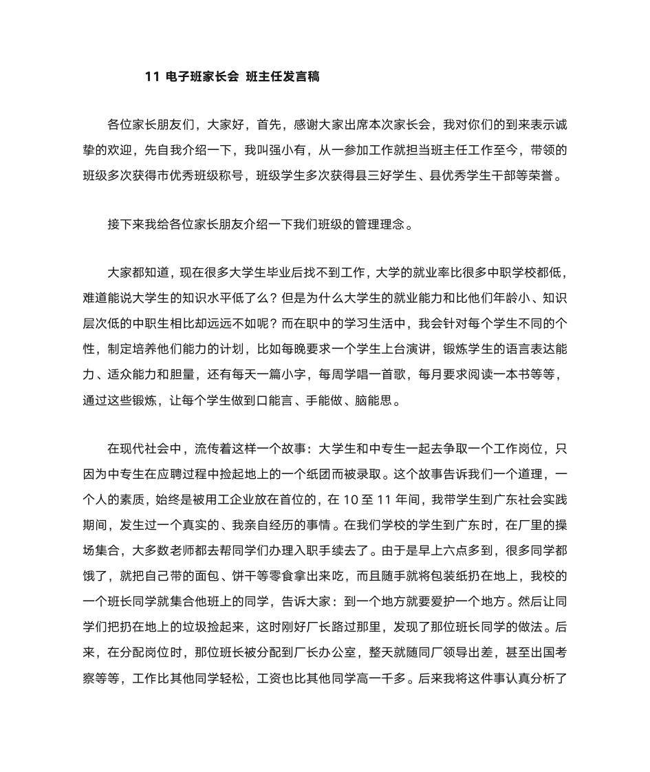 中职家长会班主任发言稿第1页