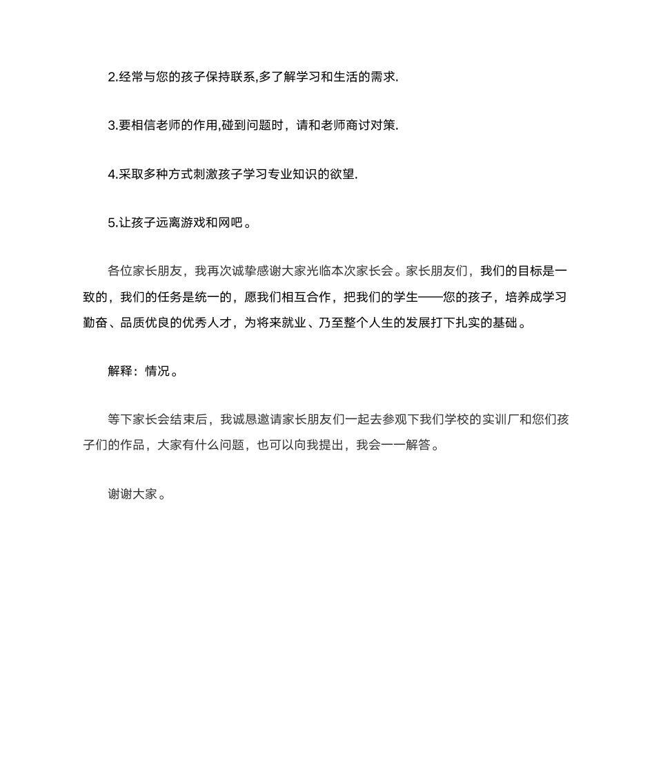 中职家长会班主任发言稿第4页