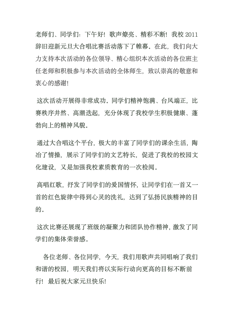 大合唱总结发言稿