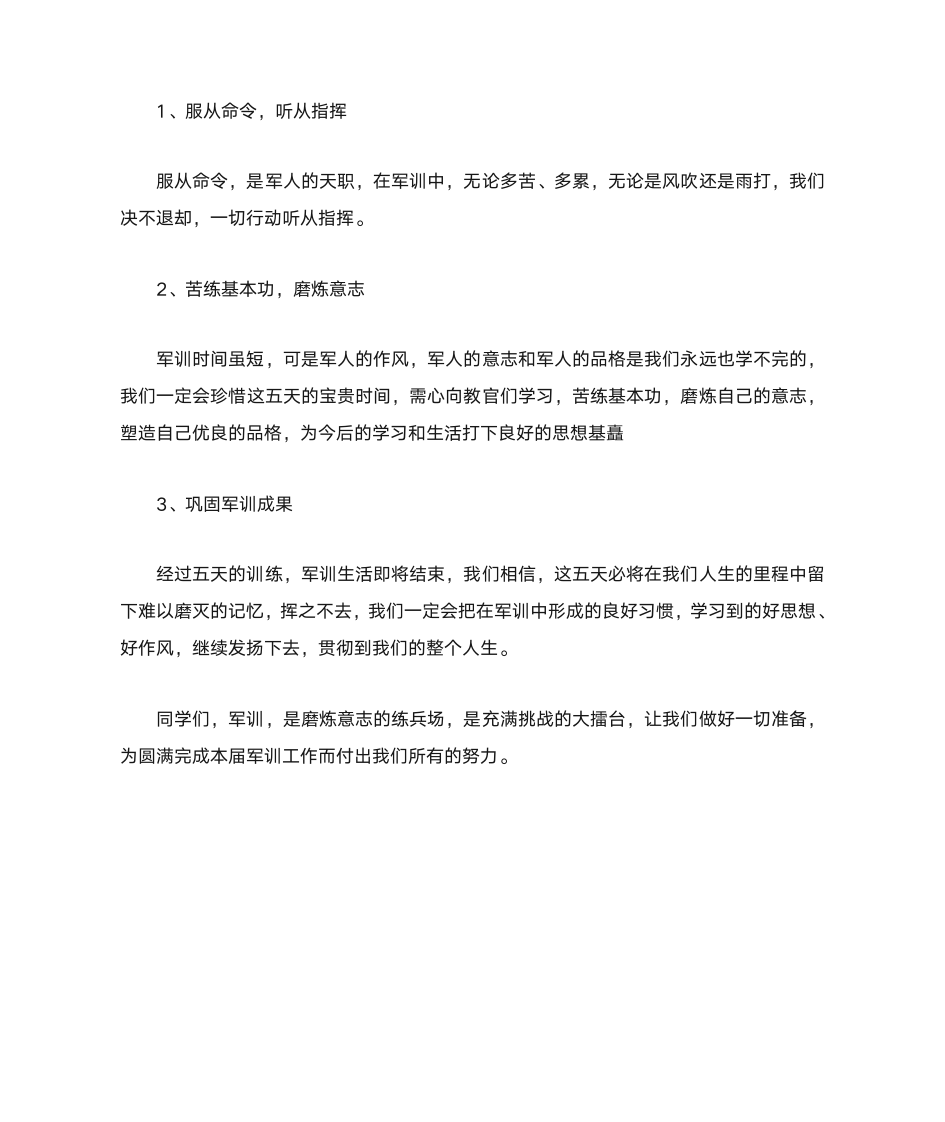 军训表态发言稿第2页