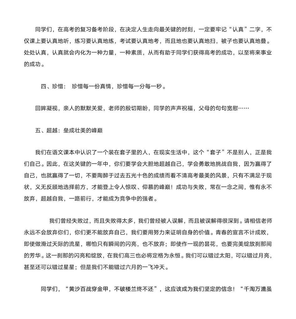 复课班班会发言稿第3页