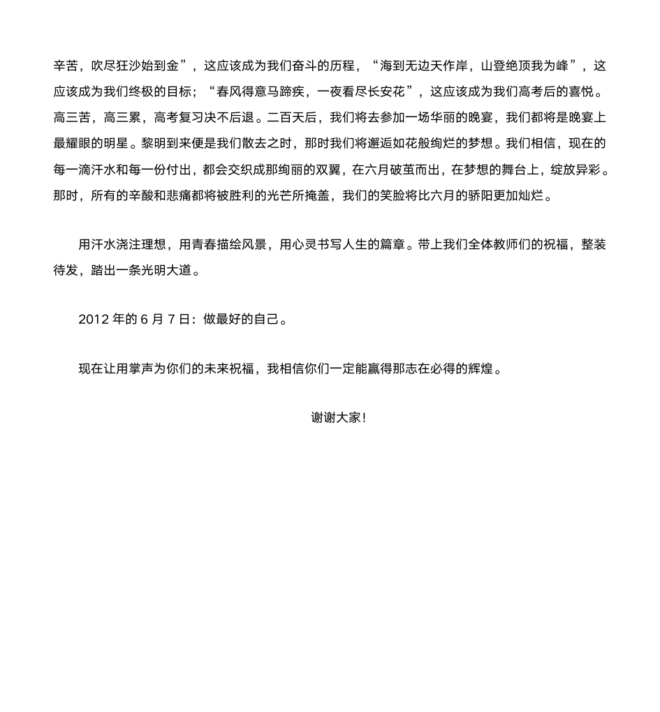 复课班班会发言稿第4页