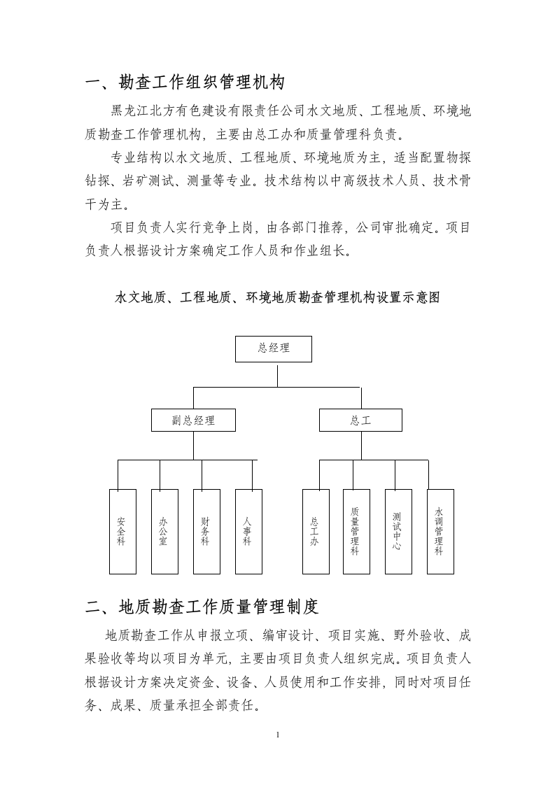 地质调查管理制度第3页