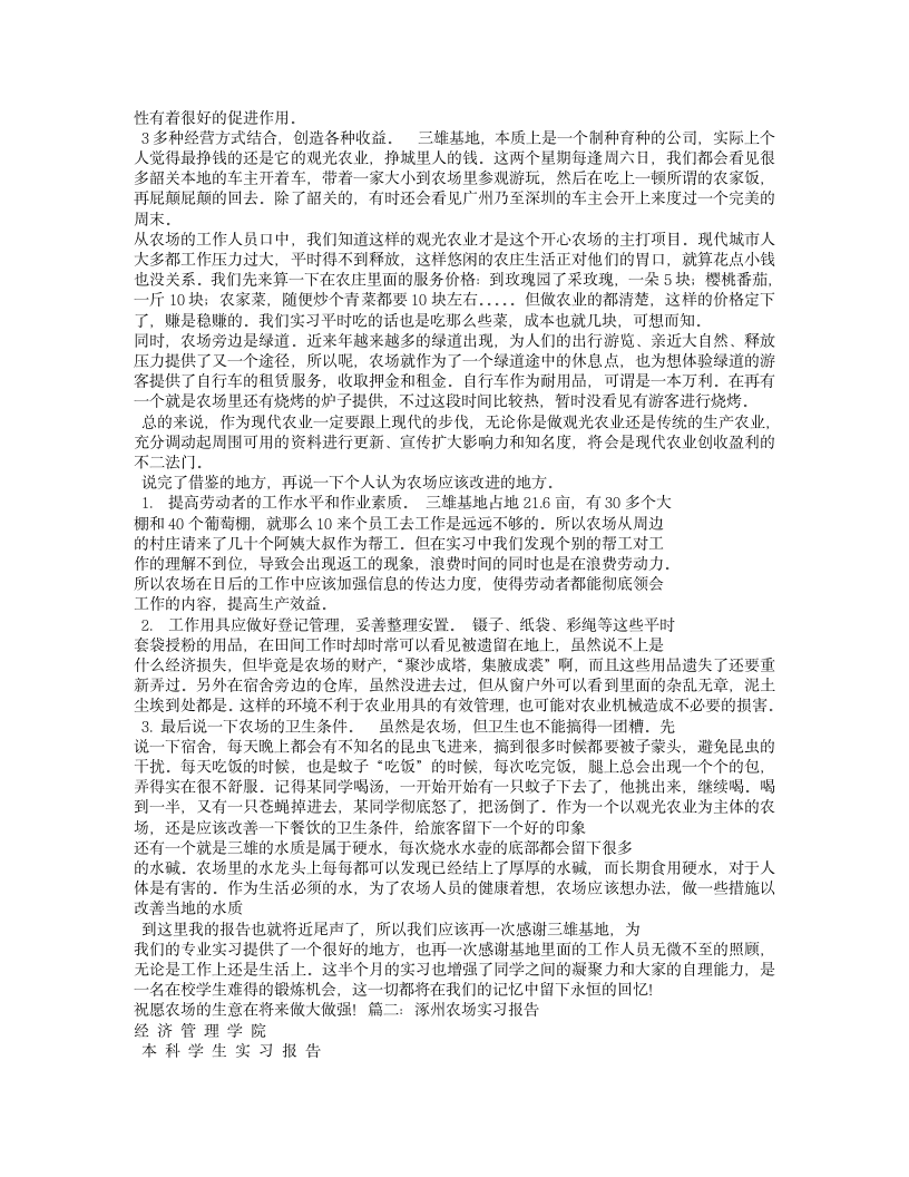 农场实习报告第2页