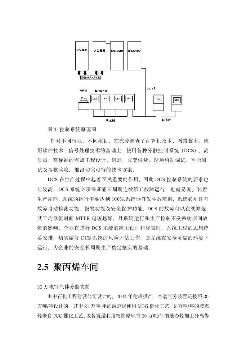 炼油厂认识实习报告第4页