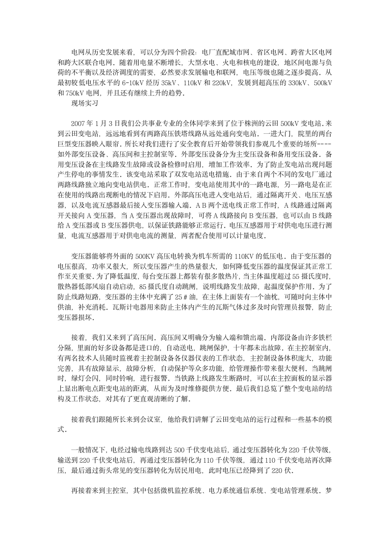 大学毕业实习报告变电站实习报告范文第2页