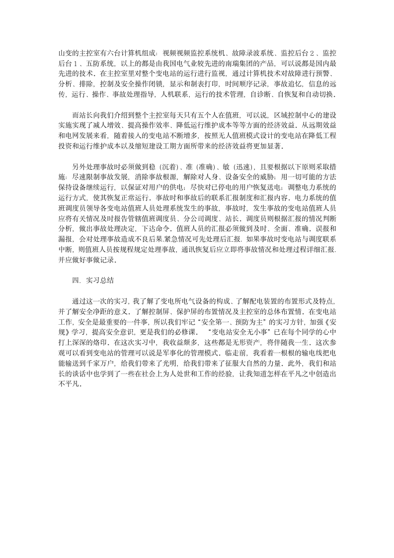 大学毕业实习报告变电站实习报告范文第3页