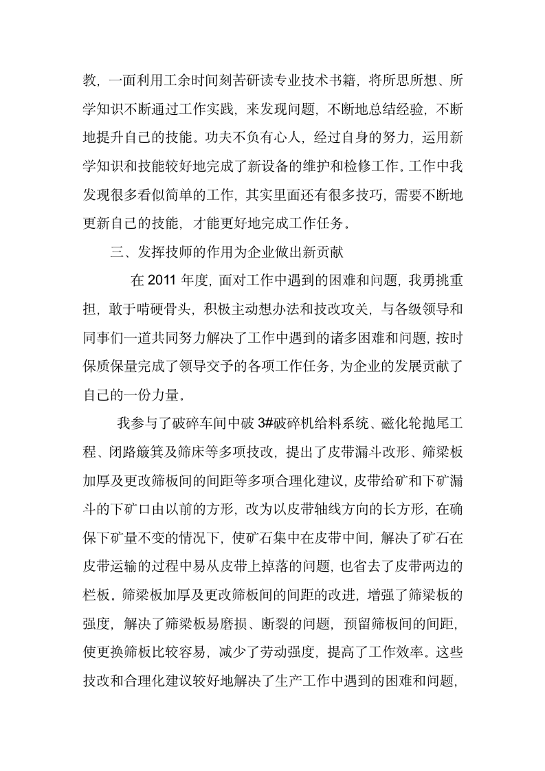 技师工作年终总结第2页