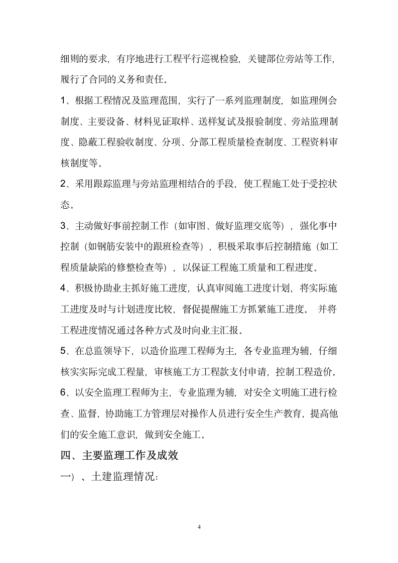 监理部年终总结报告第4页