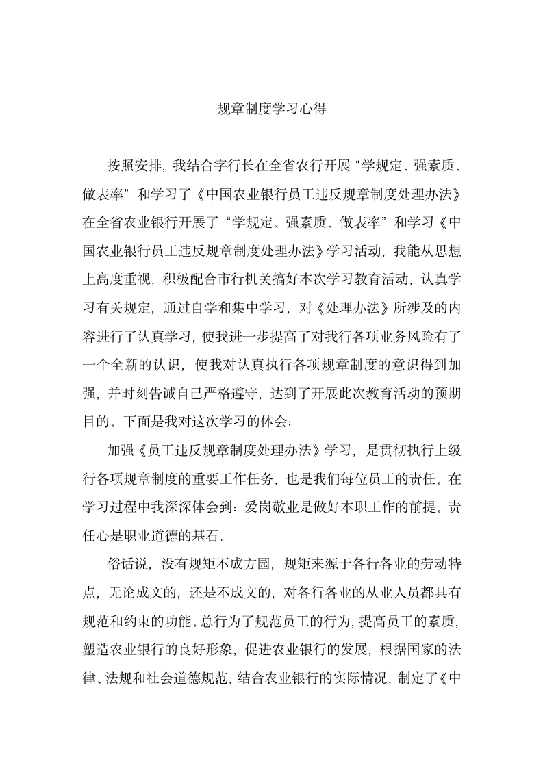 规章制度学习心得