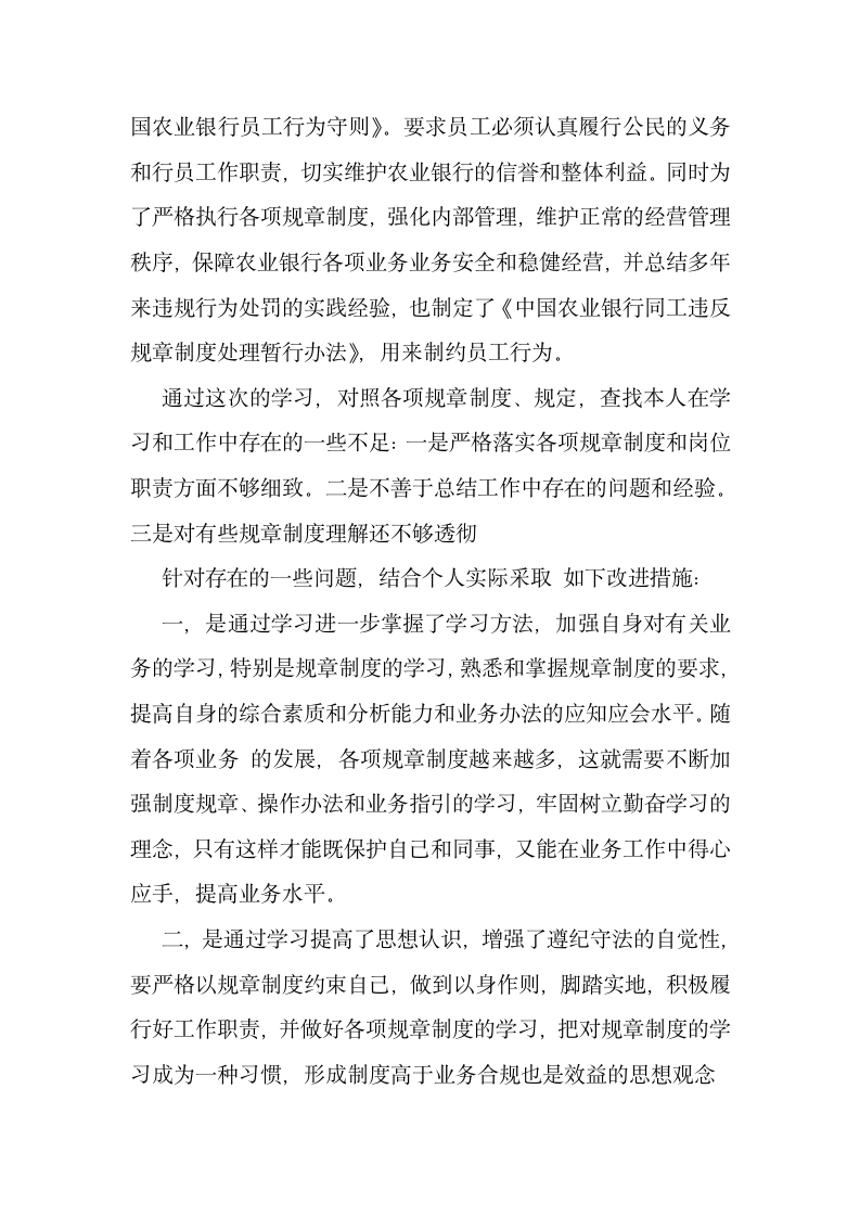 规章制度学习心得第2页