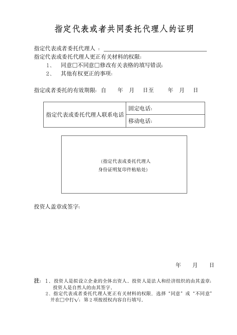 名称核准申请书第2页