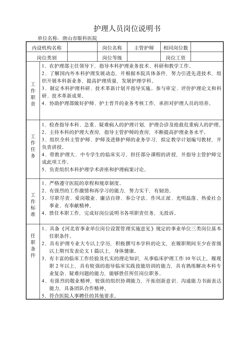 护理人员岗位说明书第5页