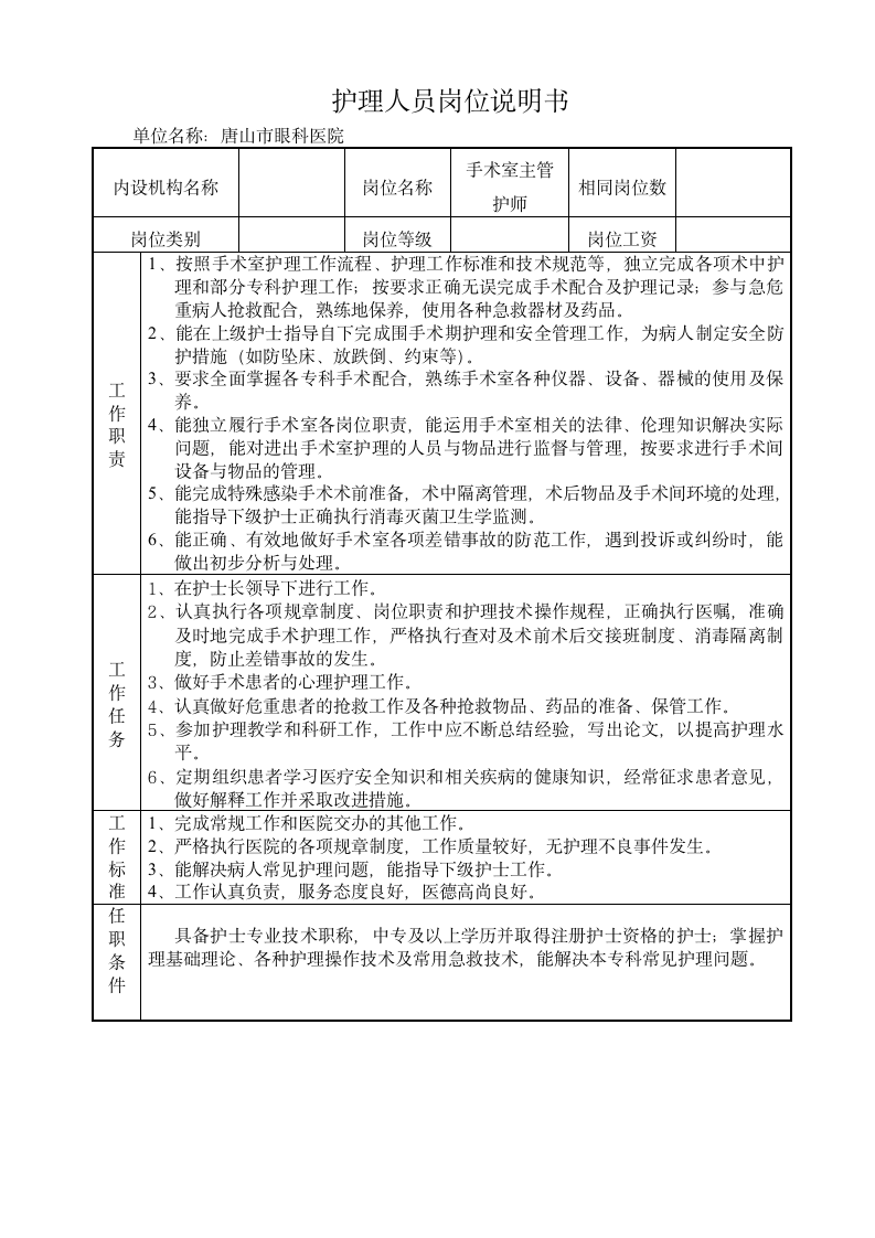 护理人员岗位说明书第10页