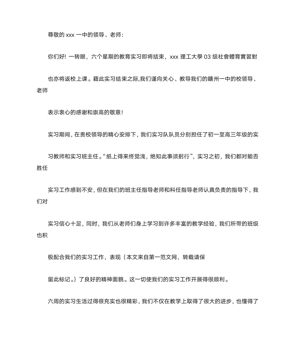 教育实习感谢信第2页