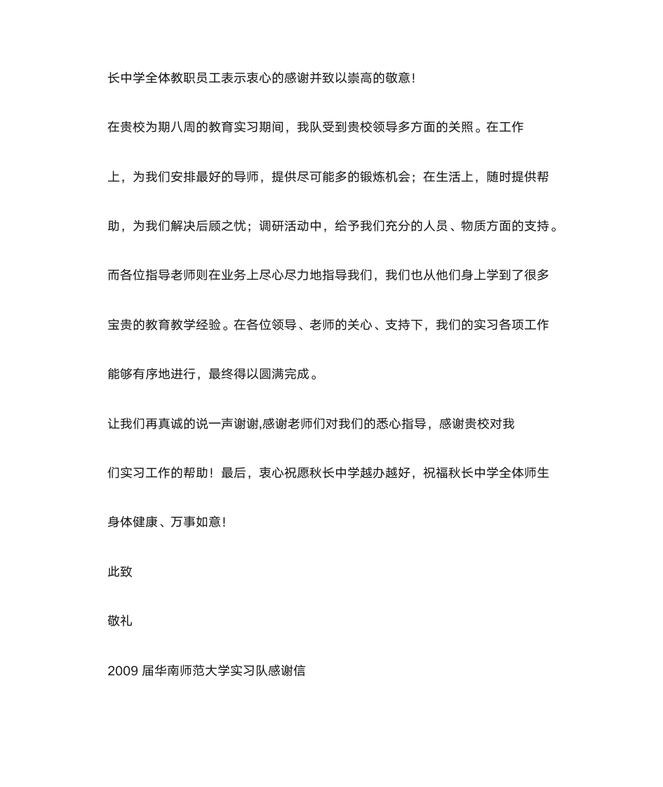 教育实习感谢信第4页