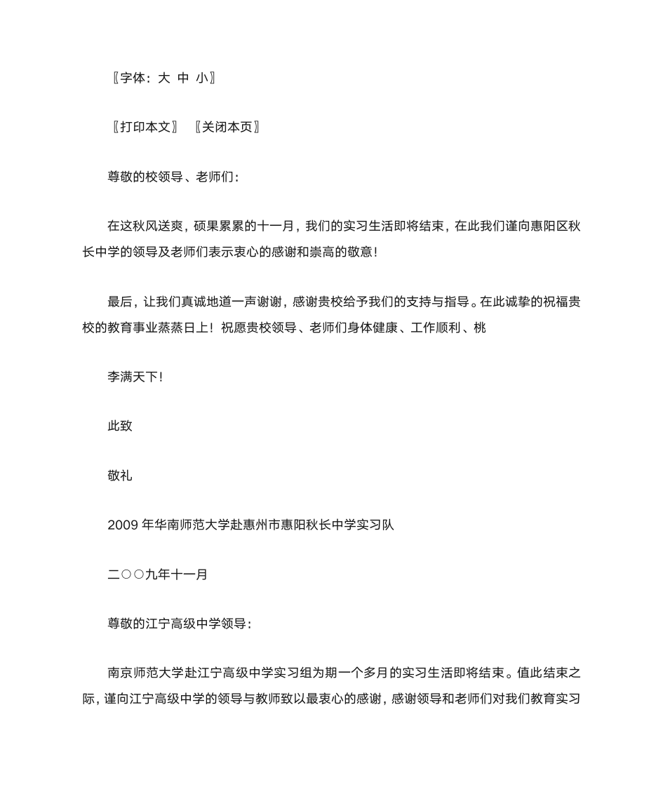 教育实习感谢信第5页