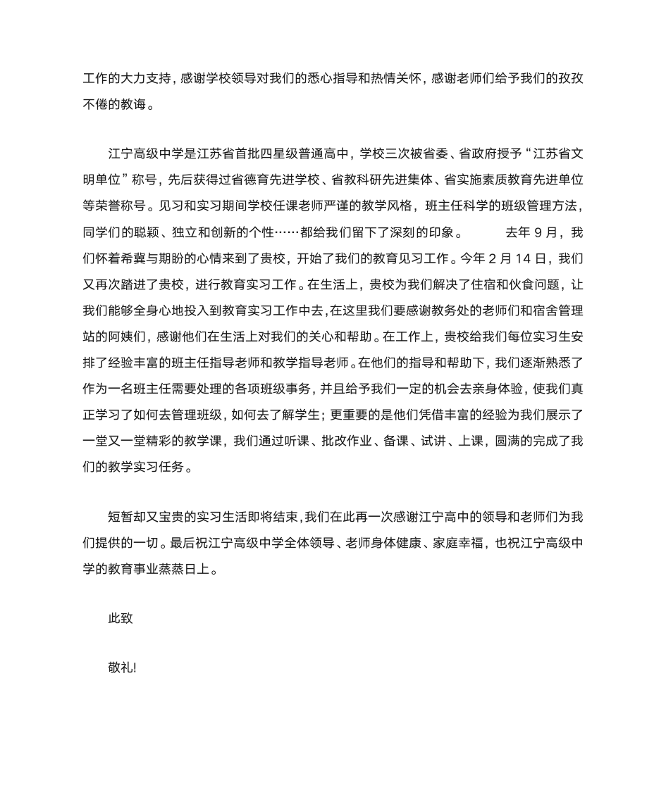 教育实习感谢信第6页