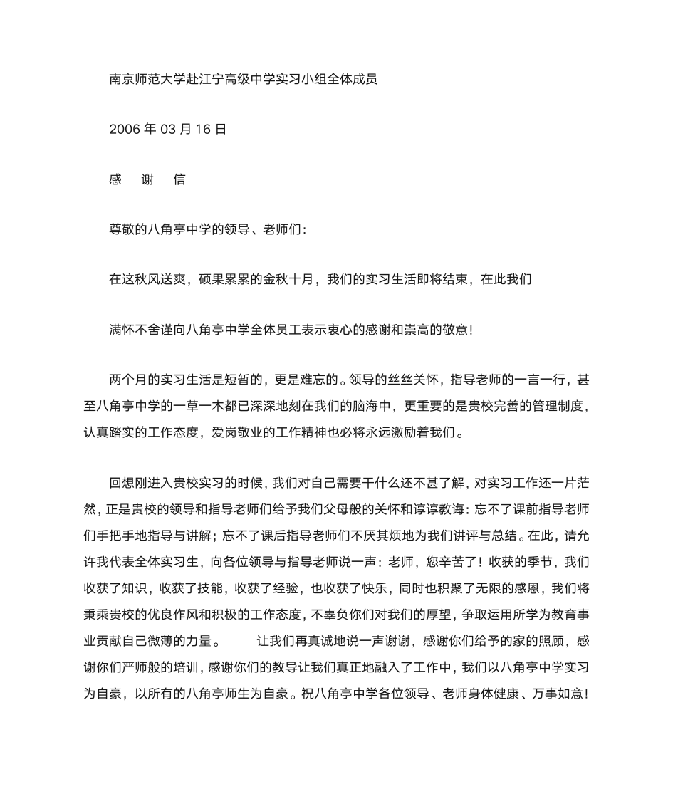 教育实习感谢信第7页