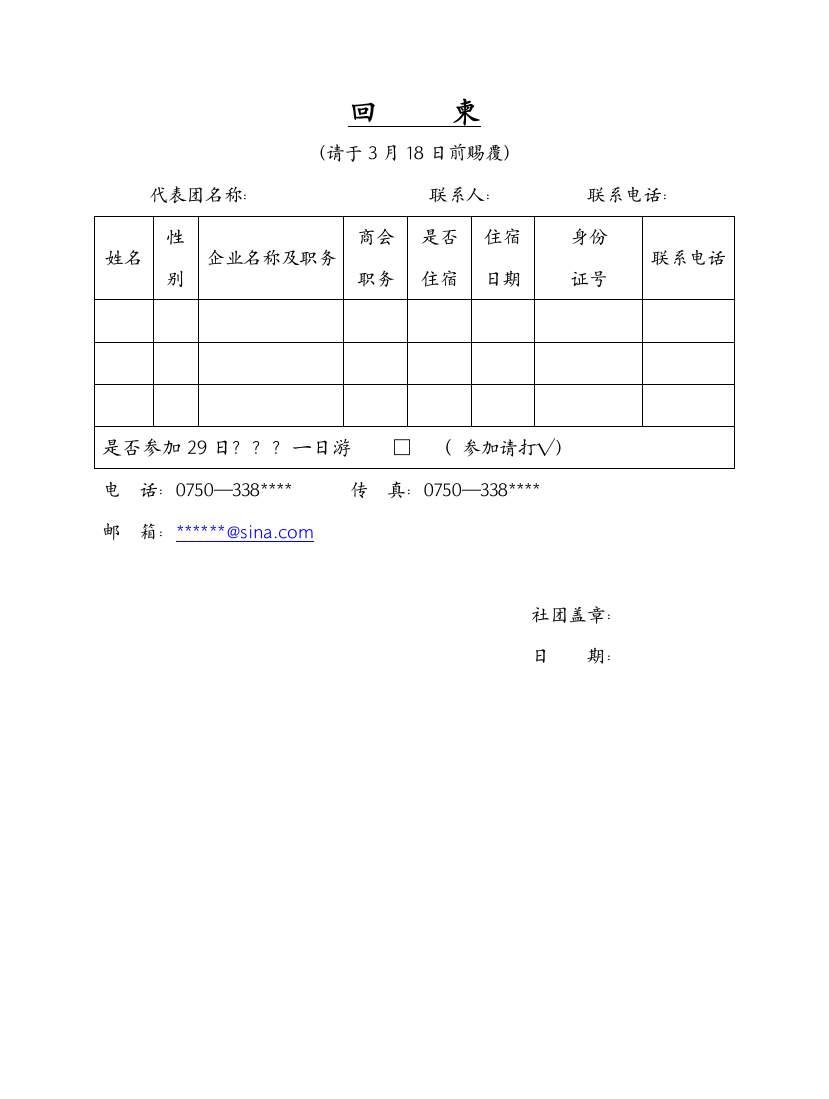 商会就职典礼邀请函第2页