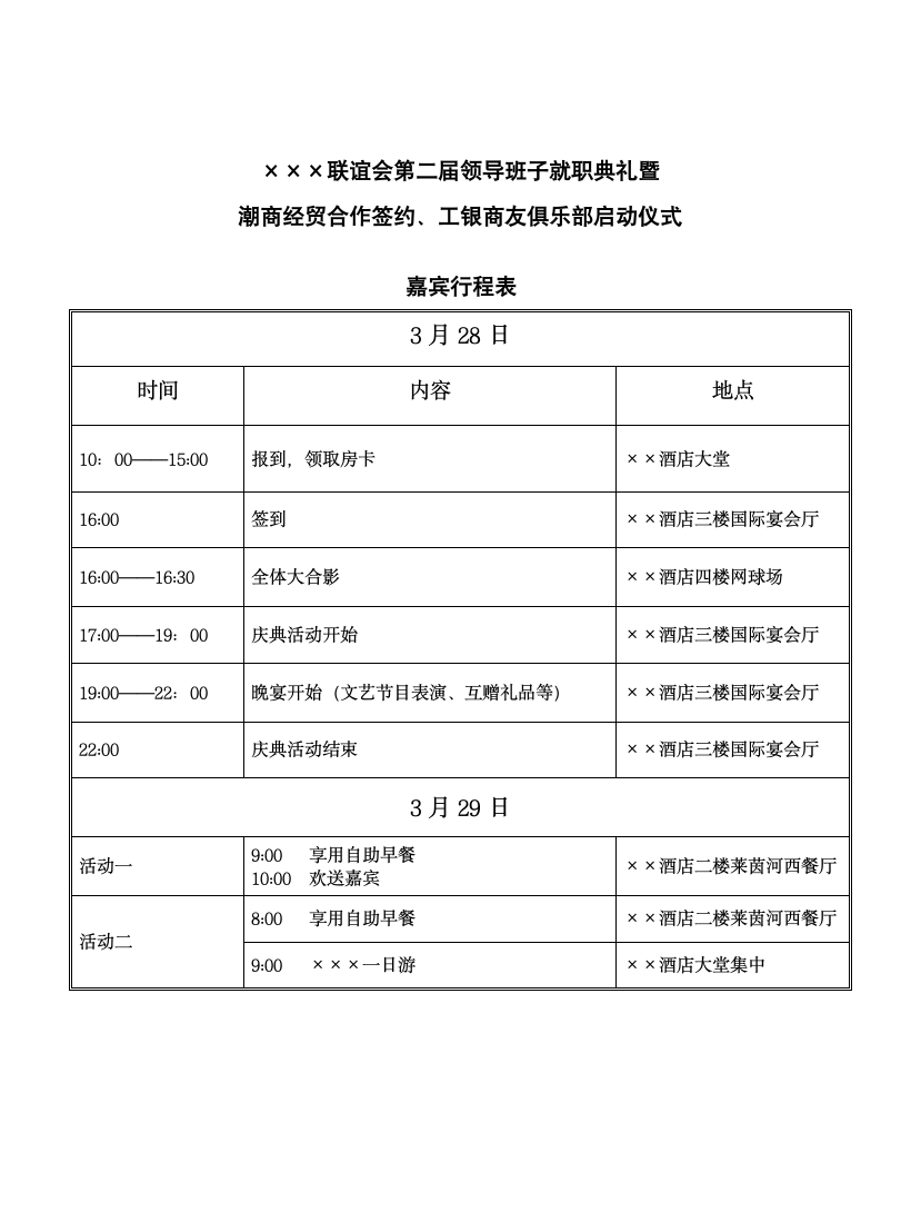 商会就职典礼邀请函第3页